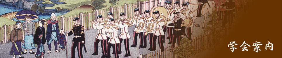 日本英学史学会のメインビジュアル