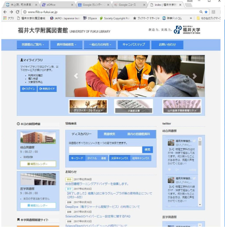 福井大学附属図書館