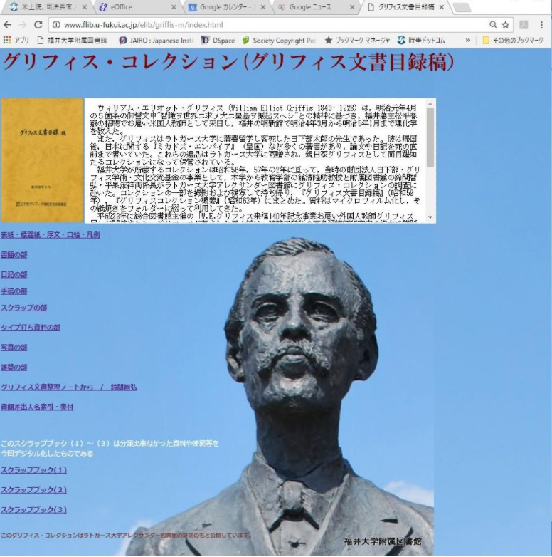 グリフィス・コレクション