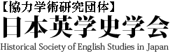 日本英学史学会